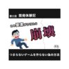 面白いゲームとは(3) 【黒猫ミカエルと最後の祝福】開発体験記