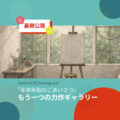 【裏側公開】Kaien公式Instagram「年末年始のごあいさつ」もう一つの力作ギャラリー